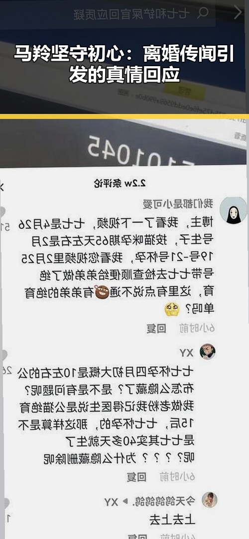 马羚坚守初心:离婚传闻引发的真情回应