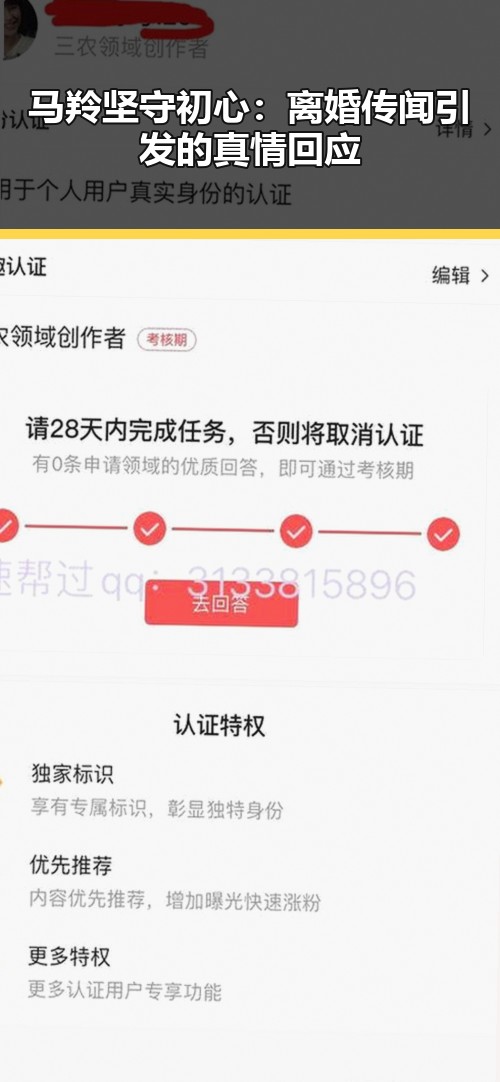 马羚坚守初心:离婚传闻引发的真情回应