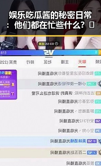 娱乐吃瓜酱的秘密日常:他们都在忙些什么?🤔