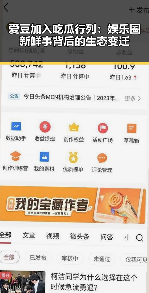 爱豆加入吃瓜行列：娱乐圈新鲜事背后的生态变迁