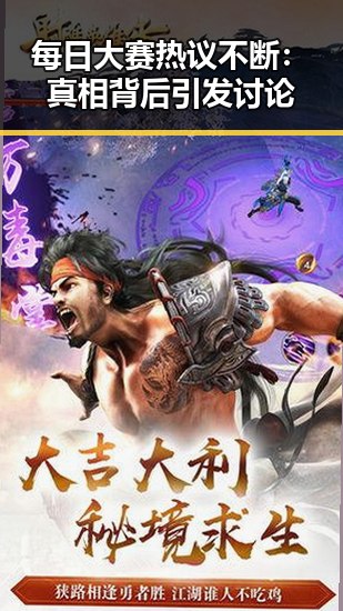 每日大赛热议不断：真相背后引发讨论