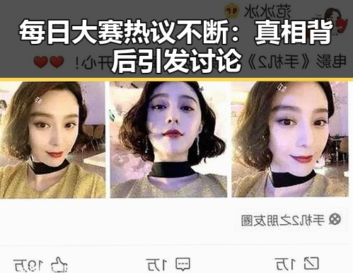 每日大赛热议不断：真相背后引发讨论