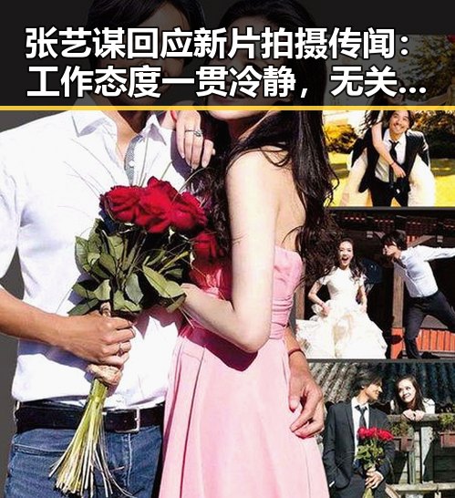张艺谋回应新片拍摄传闻：工作态度一贯冷静，无关争议